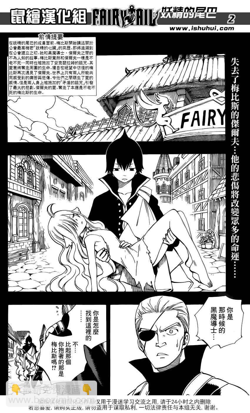 🍜妖精的尾巴 第451话 第2页