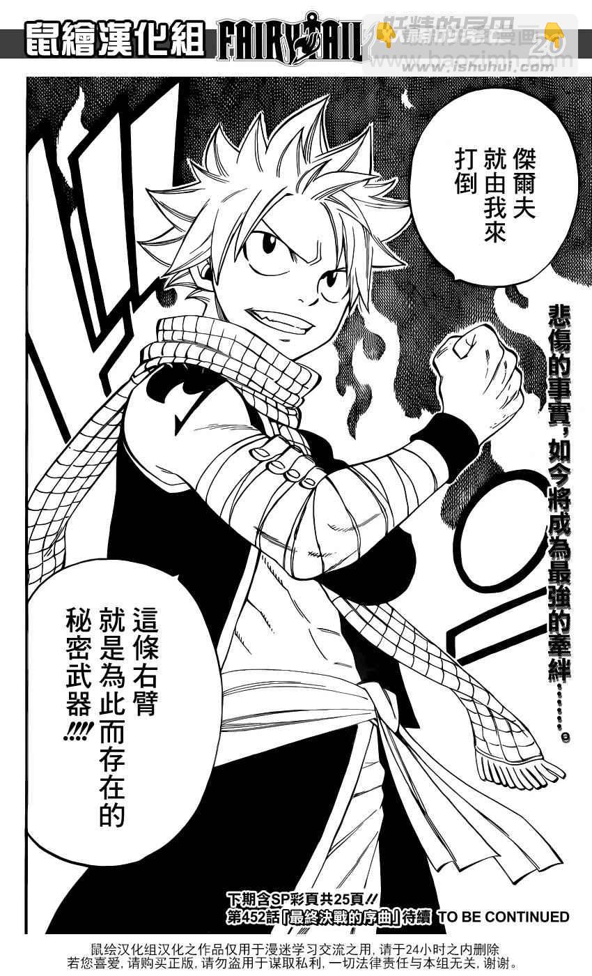 🍜妖精的尾巴 第451话 第20页