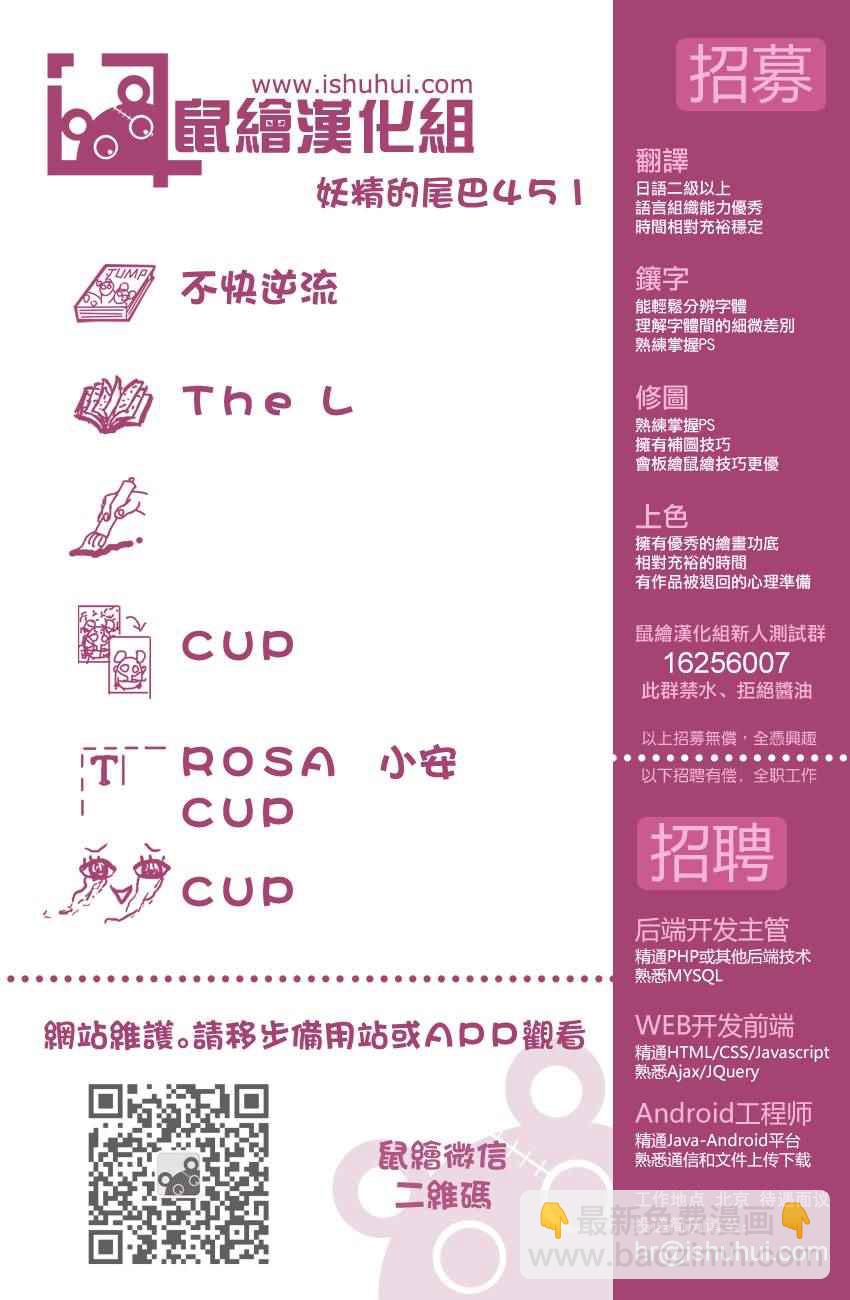 🍜妖精的尾巴 第451话 第21页