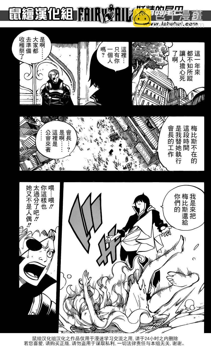 🍜妖精的尾巴 第451话 第3页