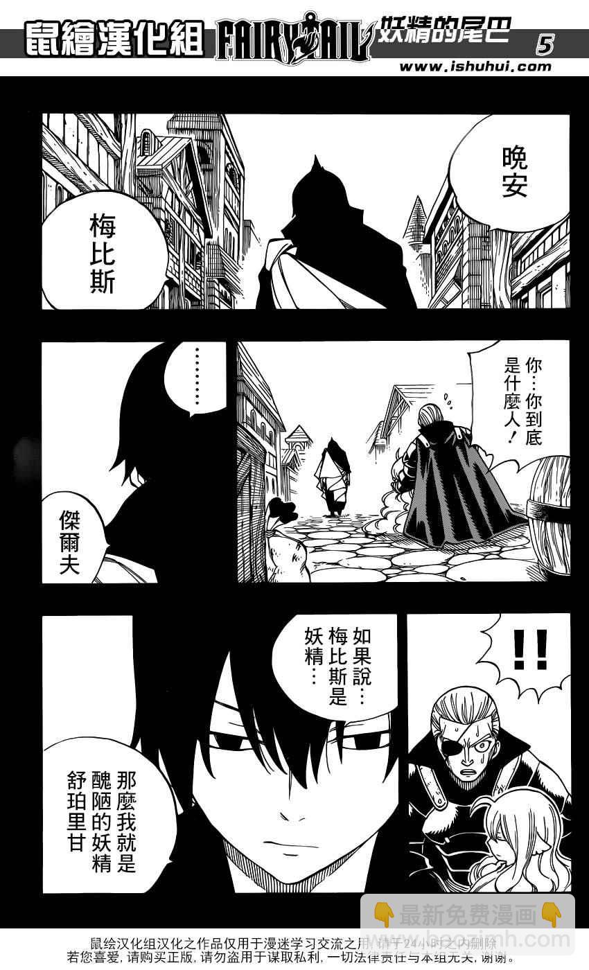 🍜妖精的尾巴 第451话 第5页
