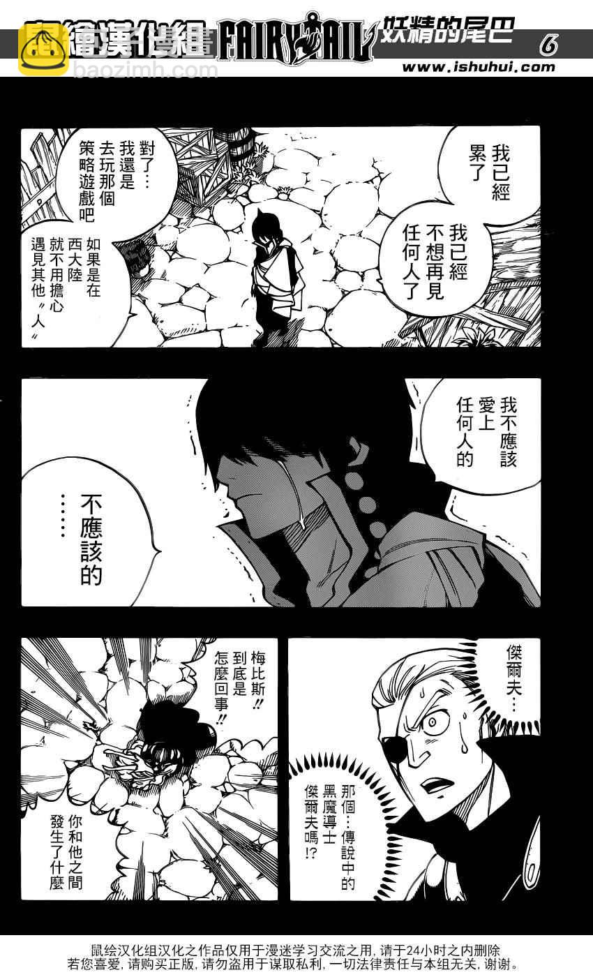 🍜妖精的尾巴 第451话 第6页