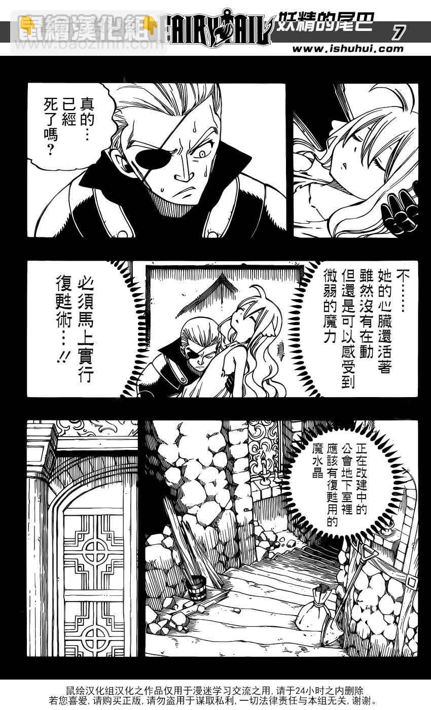 🍜妖精的尾巴 第451话 第7页
