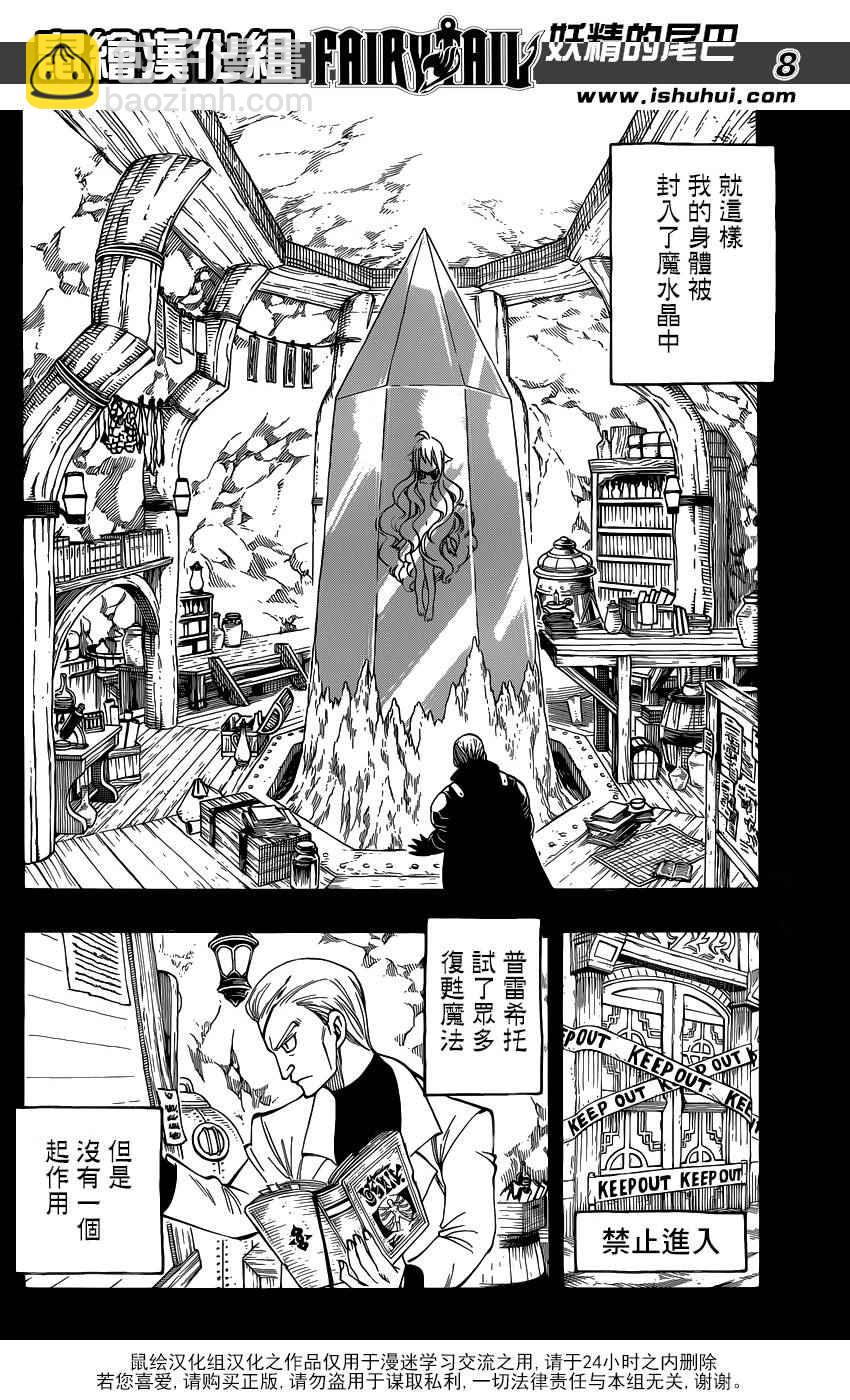 🍜妖精的尾巴 第451话 第8页