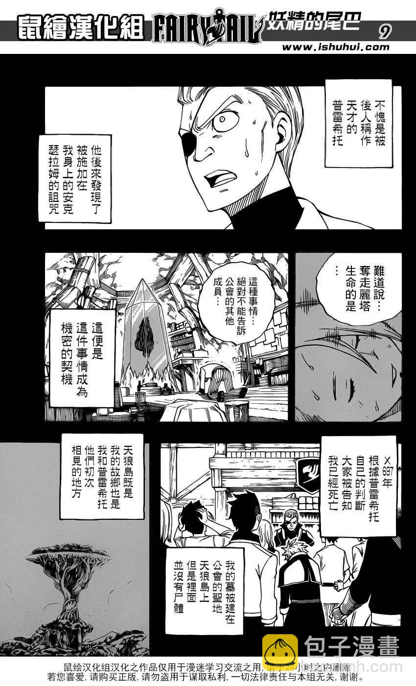 🍜妖精的尾巴 第451话 第9页