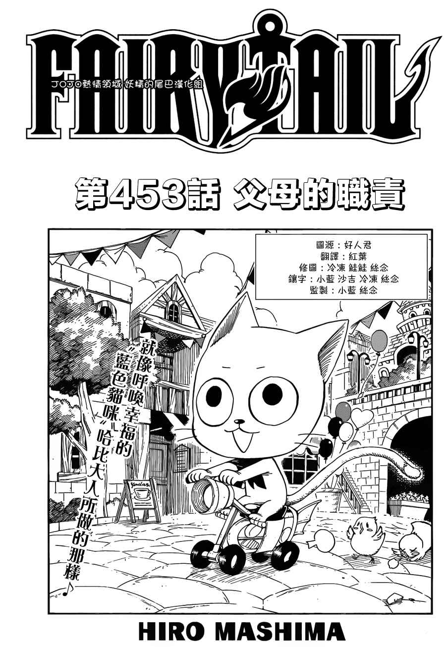 🍜妖精的尾巴 第453话 第1页