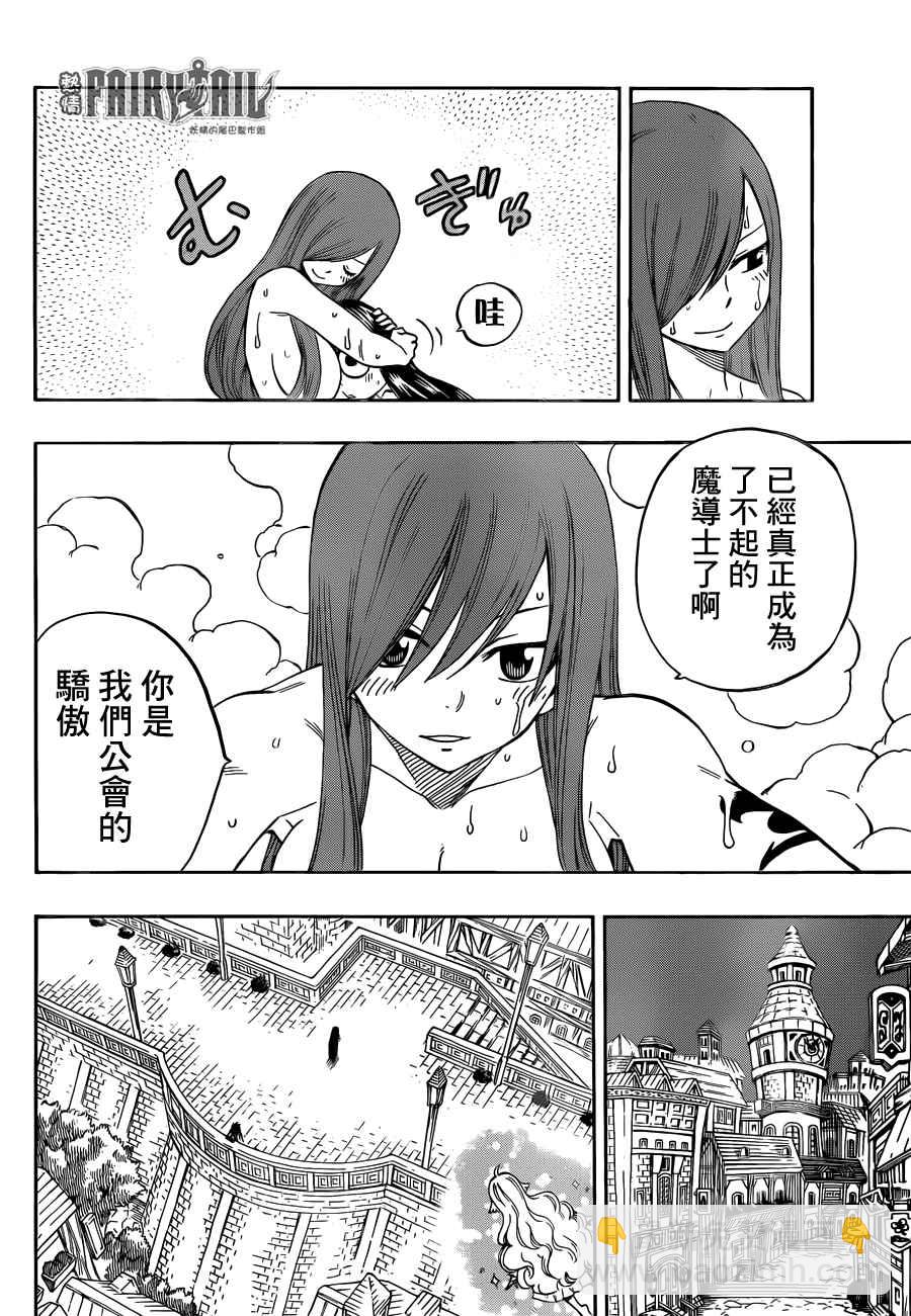 🍜妖精的尾巴 第453话 第10页