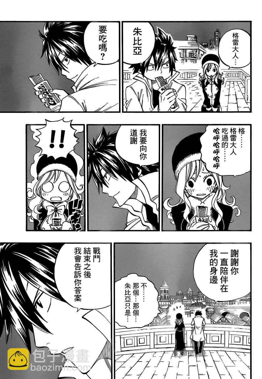 🍜妖精的尾巴 第453话 第11页