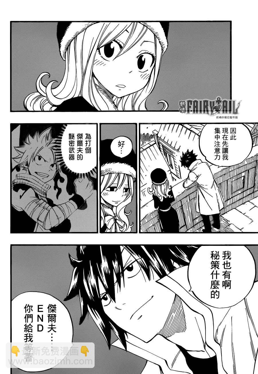 🍜妖精的尾巴 第453话 第12页