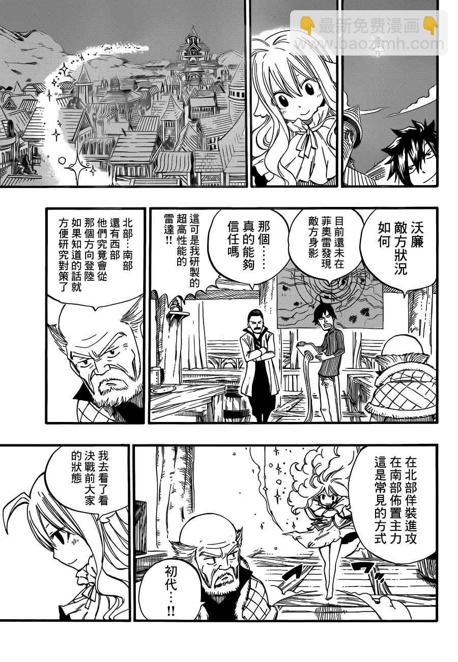 🍜妖精的尾巴 第453话 第13页