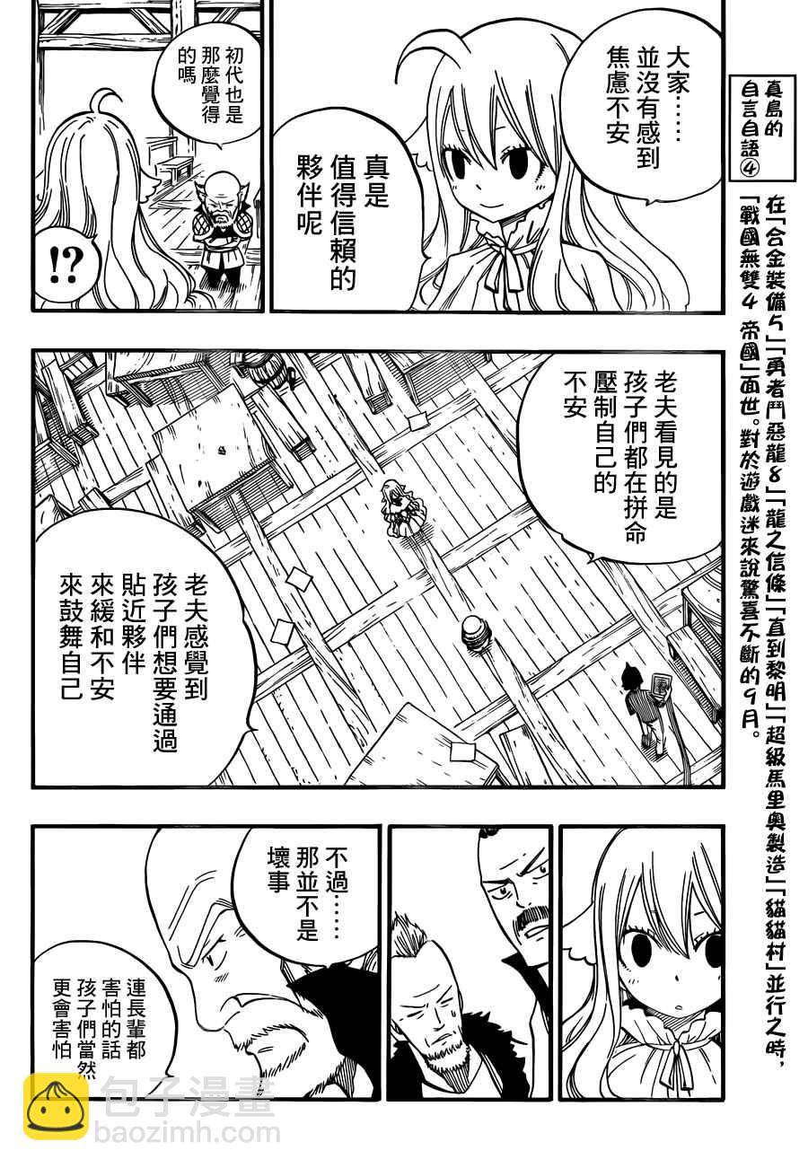 🍜妖精的尾巴 第453话 第14页