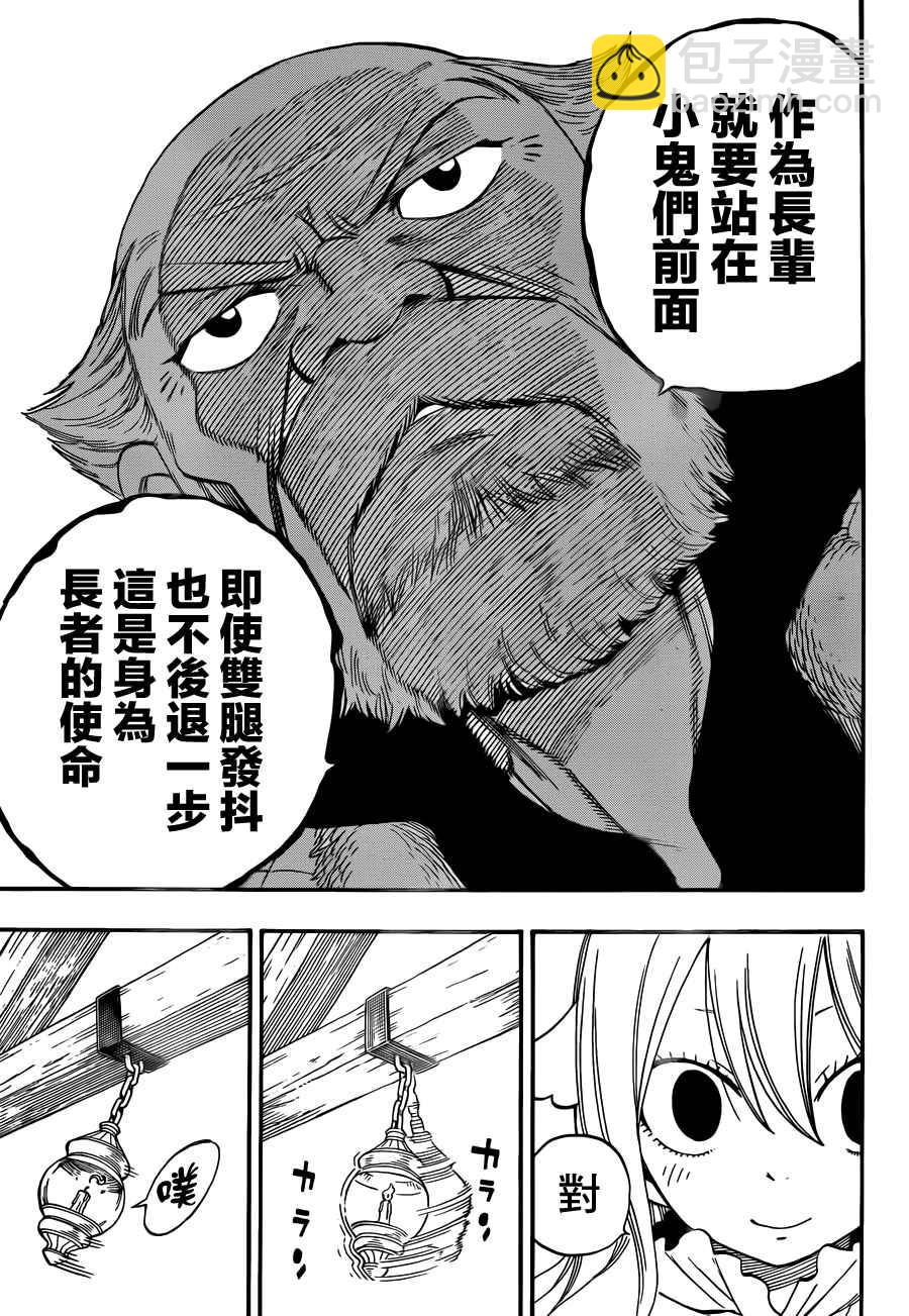 🍜妖精的尾巴 第453话 第15页