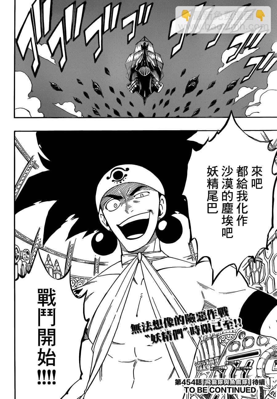 🍜妖精的尾巴 第453话 第19页
