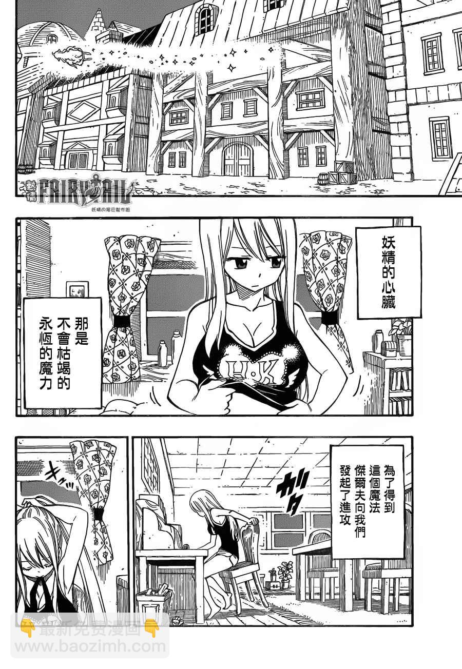🍜妖精的尾巴 第453话 第2页