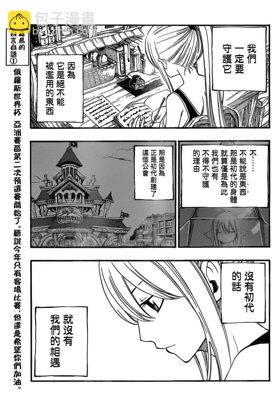 🍜妖精的尾巴 第453话 第3页
