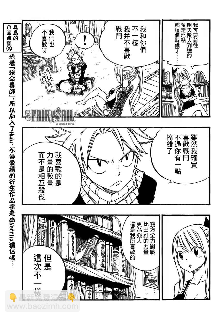 🍜妖精的尾巴 第453话 第5页