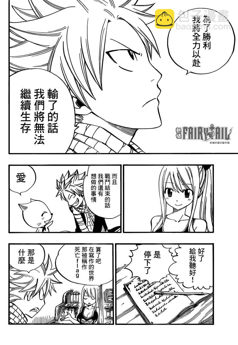 🍜妖精的尾巴 第453话 第6页