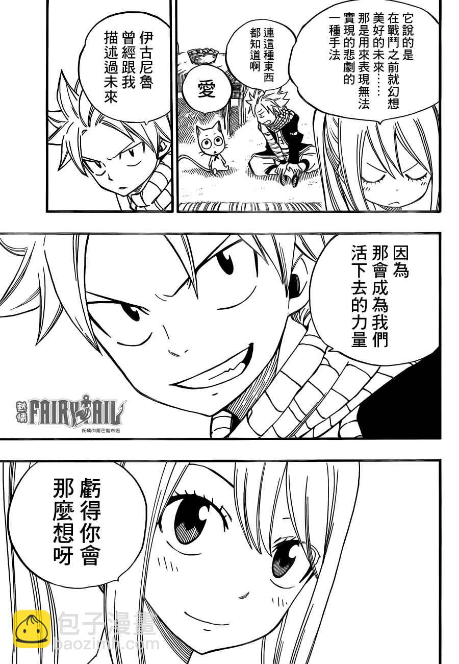 🍜妖精的尾巴 第453话 第7页
