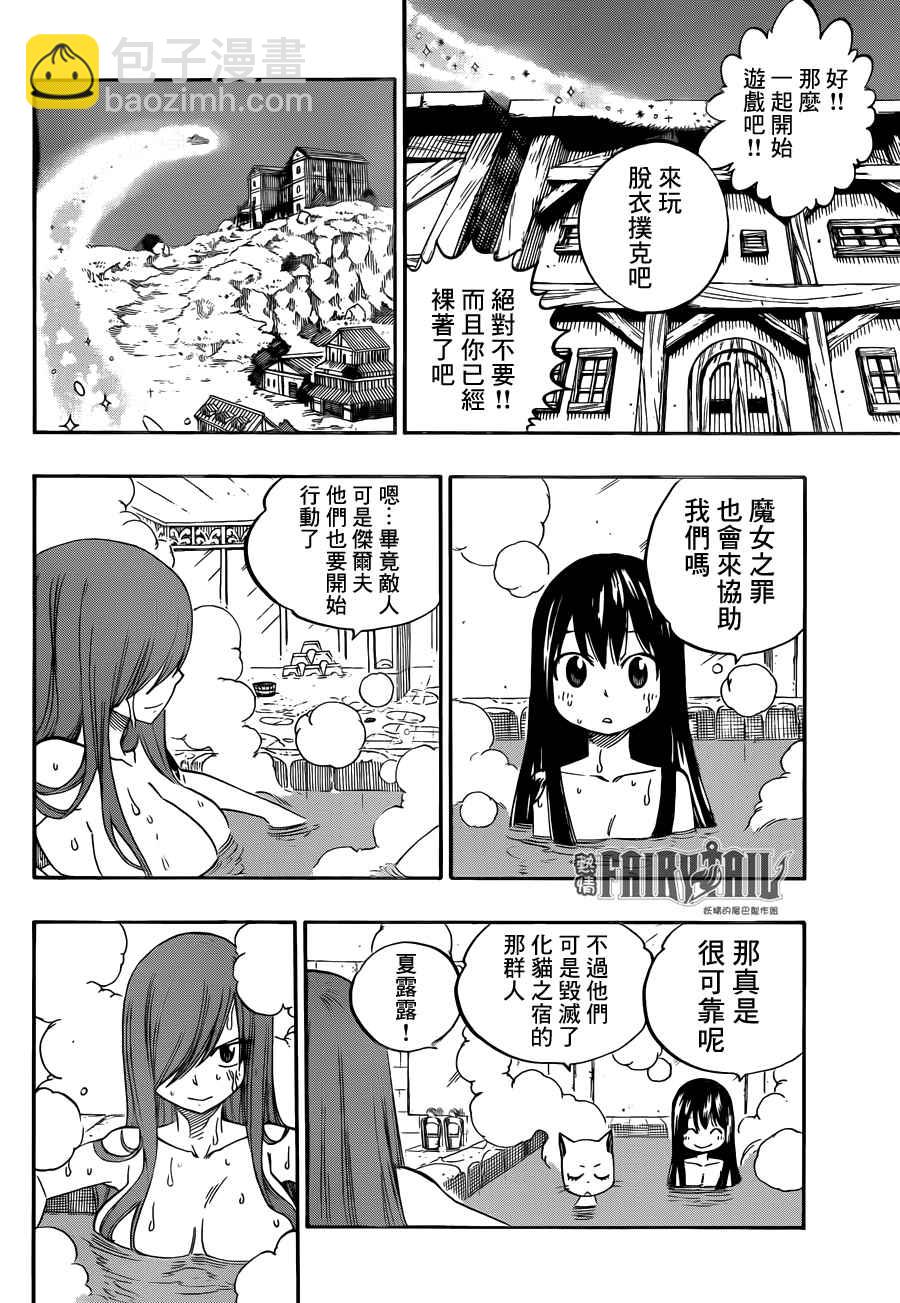 🍜妖精的尾巴 第453话 第8页