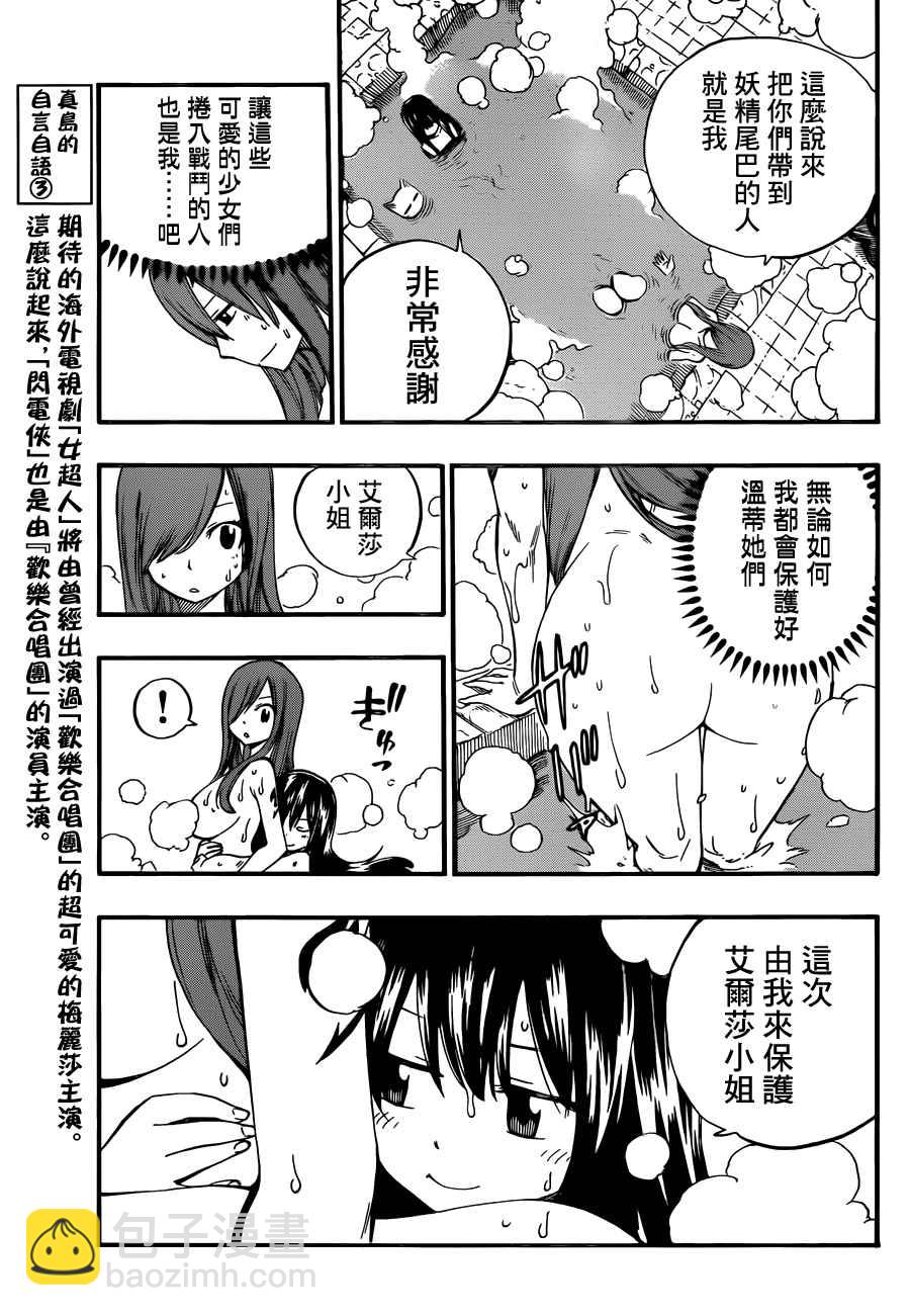🍜妖精的尾巴 第453话 第9页