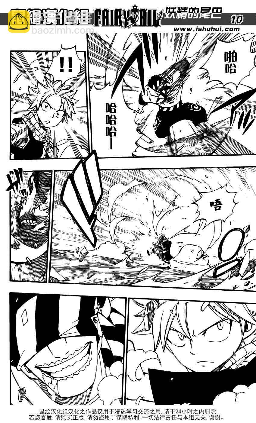 🍜妖精的尾巴 第455话 第10页