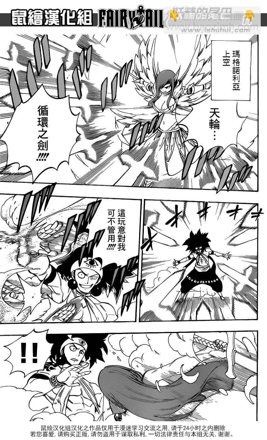 🍜妖精的尾巴 第455话 第11页