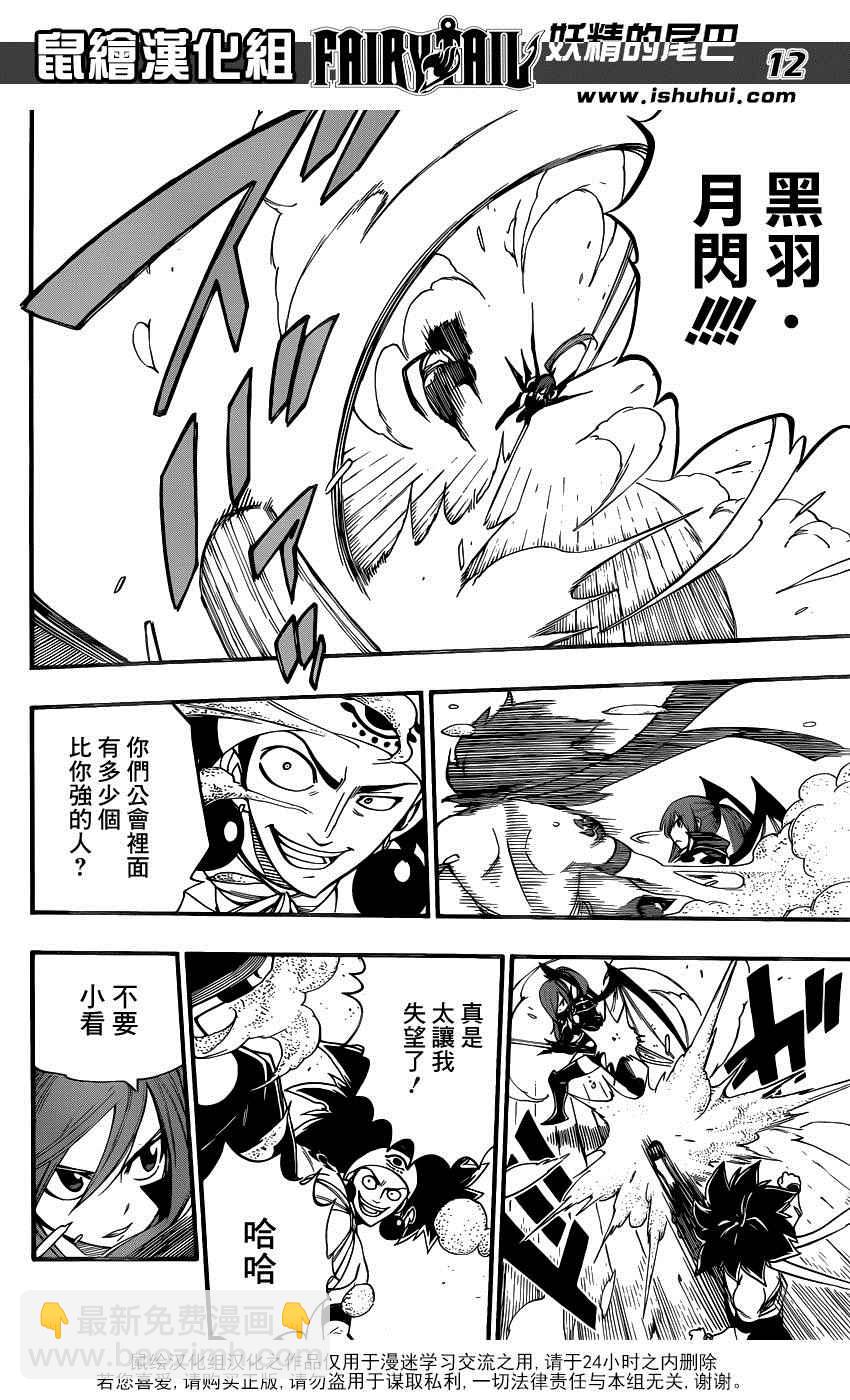 🍜妖精的尾巴 第455话 第12页