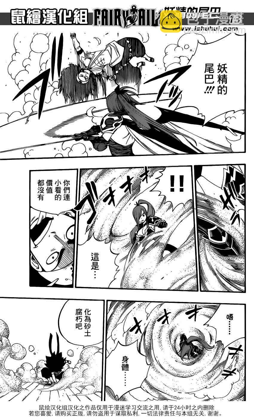 🍜妖精的尾巴 第455话 第13页