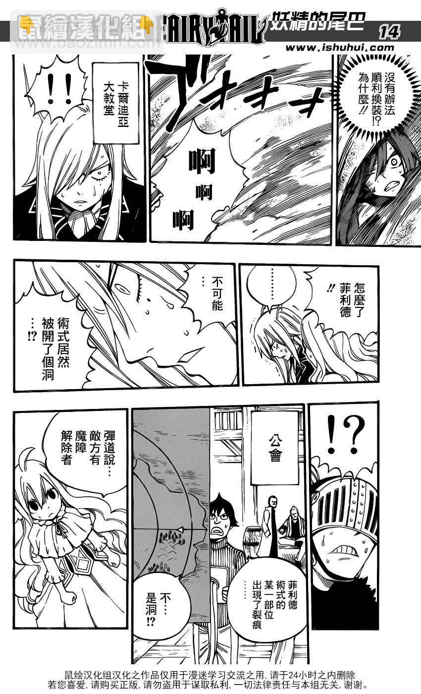 🍜妖精的尾巴 第455话 第14页