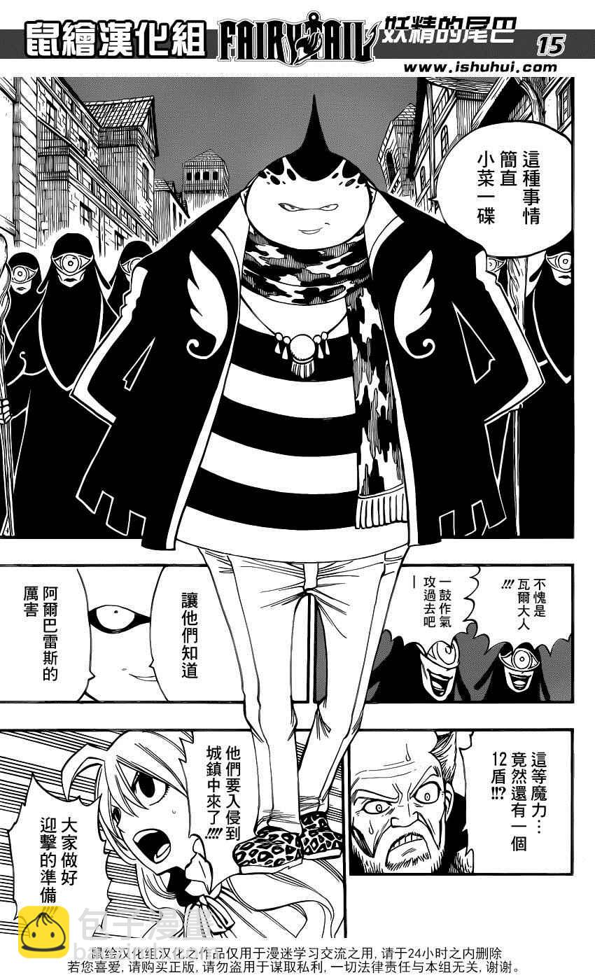 🍜妖精的尾巴 第455话 第15页