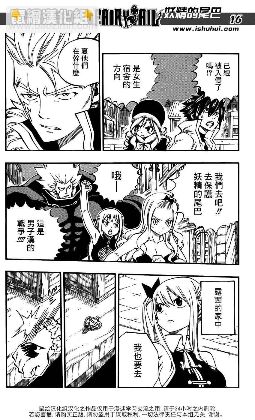 🍜妖精的尾巴 第455话 第16页
