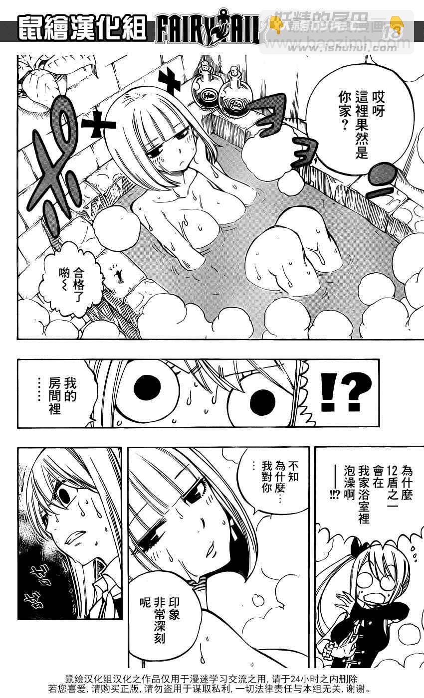 🍜妖精的尾巴 第455话 第18页