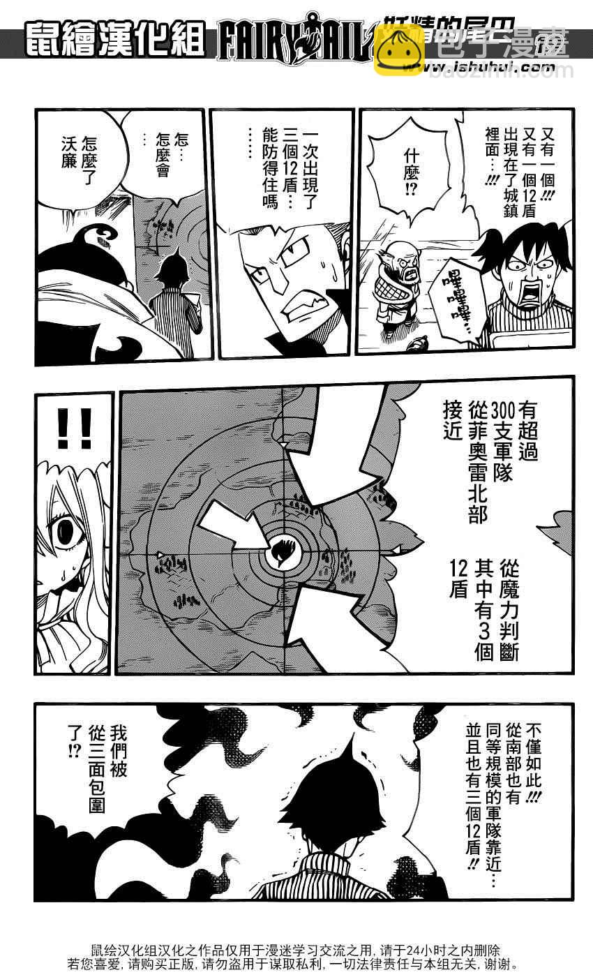 🍜妖精的尾巴 第455话 第19页