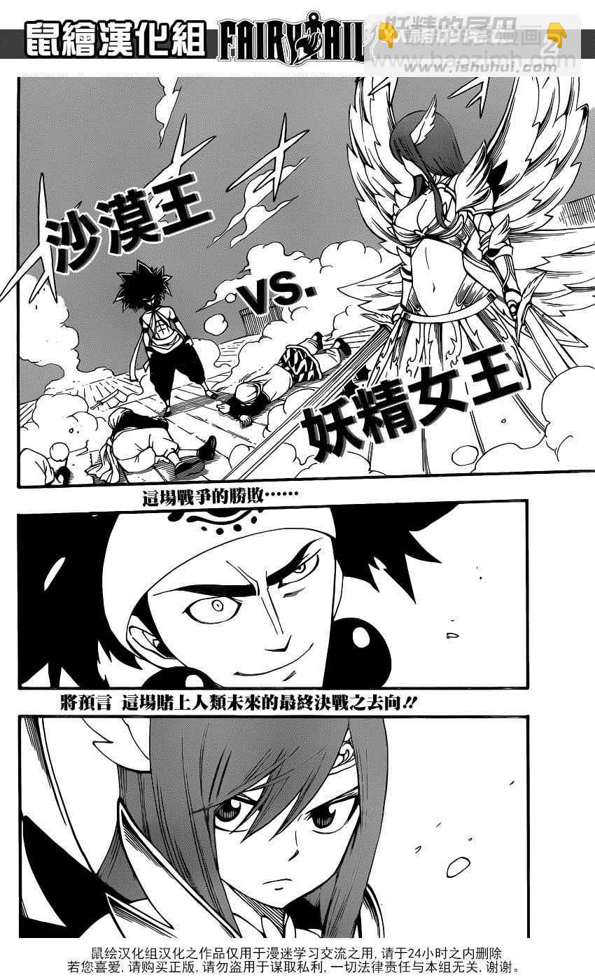 🍜妖精的尾巴 第455话 第2页