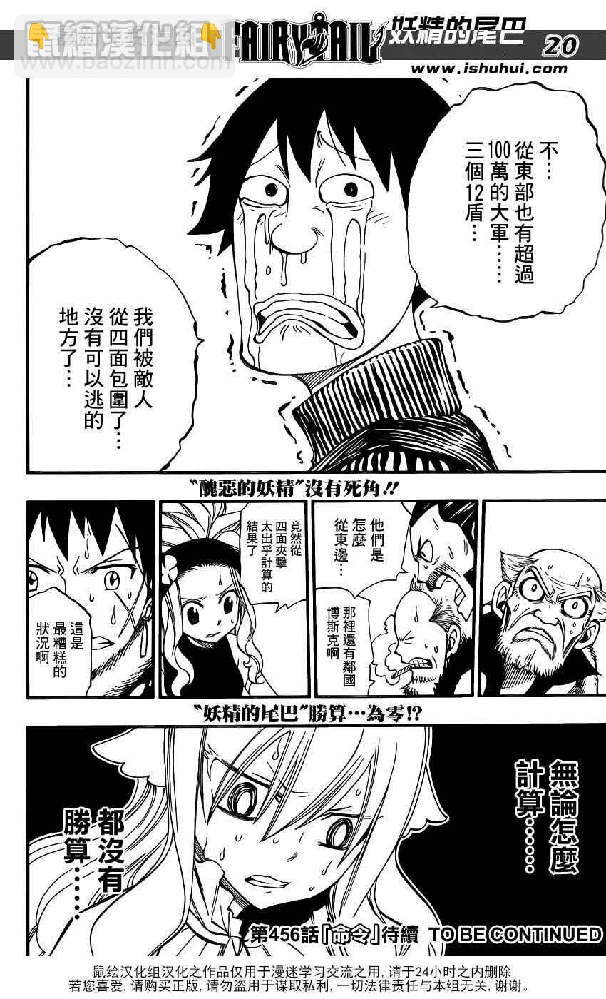 🍜妖精的尾巴 第455话 第20页