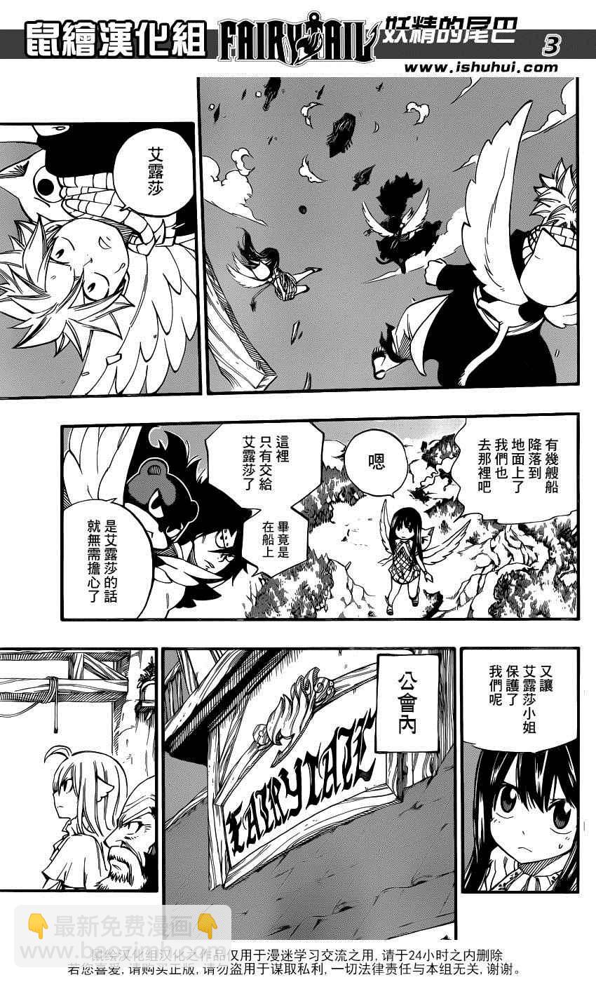🍜妖精的尾巴 第455话 第3页