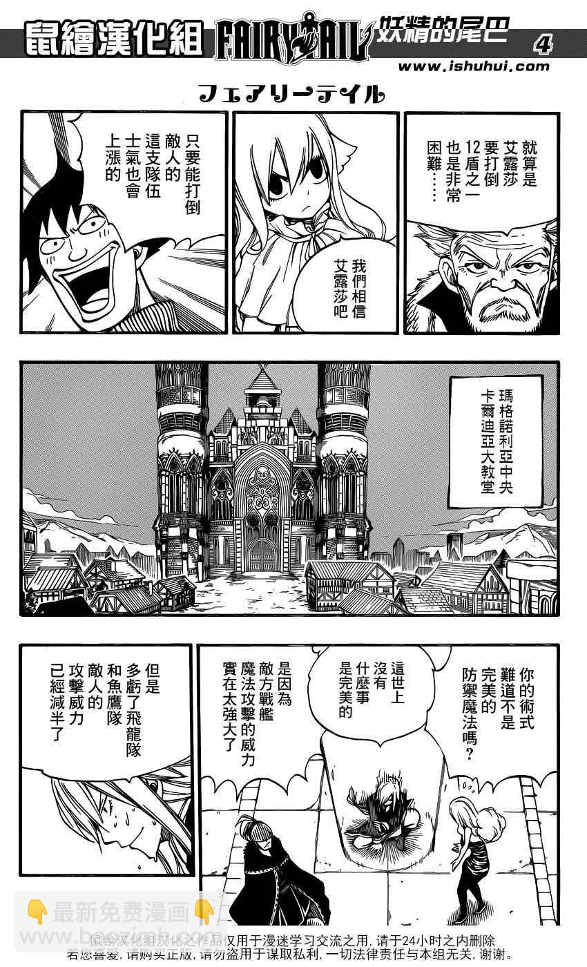 🍜妖精的尾巴 第455话 第4页