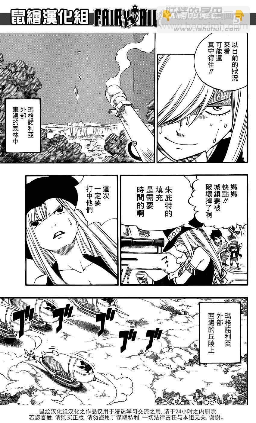 🍜妖精的尾巴 第455话 第5页