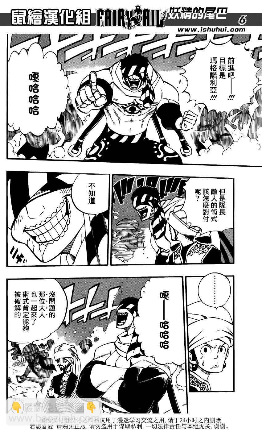 🍜妖精的尾巴 第455话 第6页