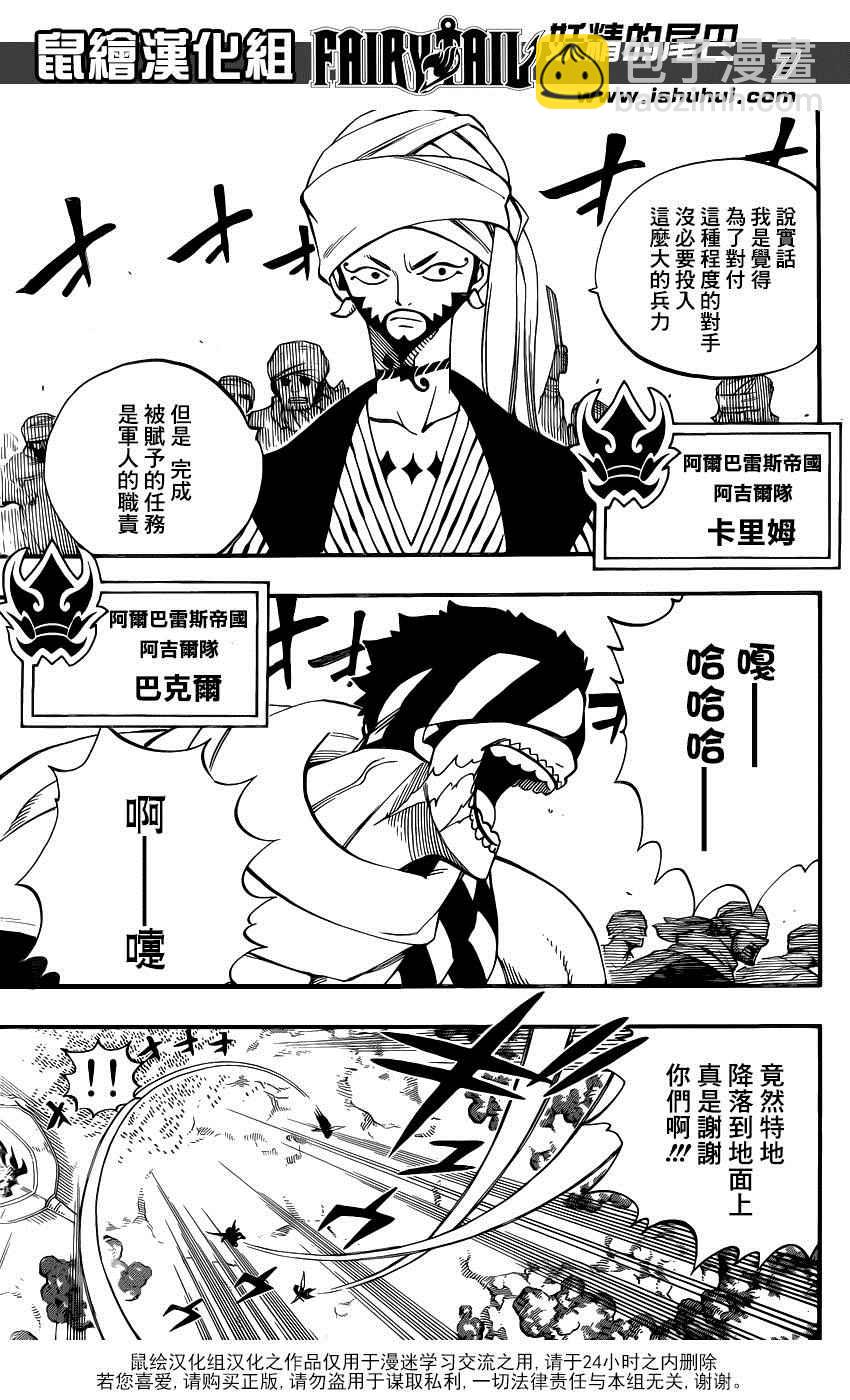 🍜妖精的尾巴 第455话 第7页