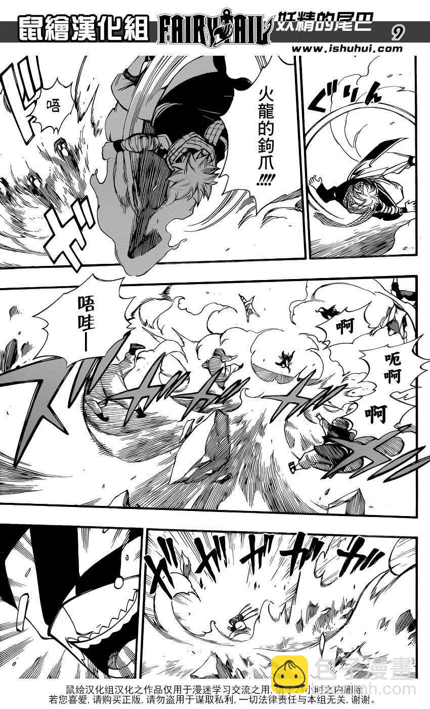 🍜妖精的尾巴 第455话 第9页
