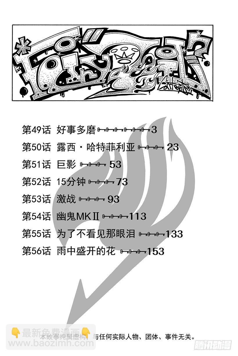 🍜妖精的尾巴 第49话 好事多磨 第3页