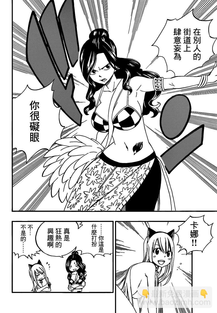 🍜妖精的尾巴 第457话 第10页