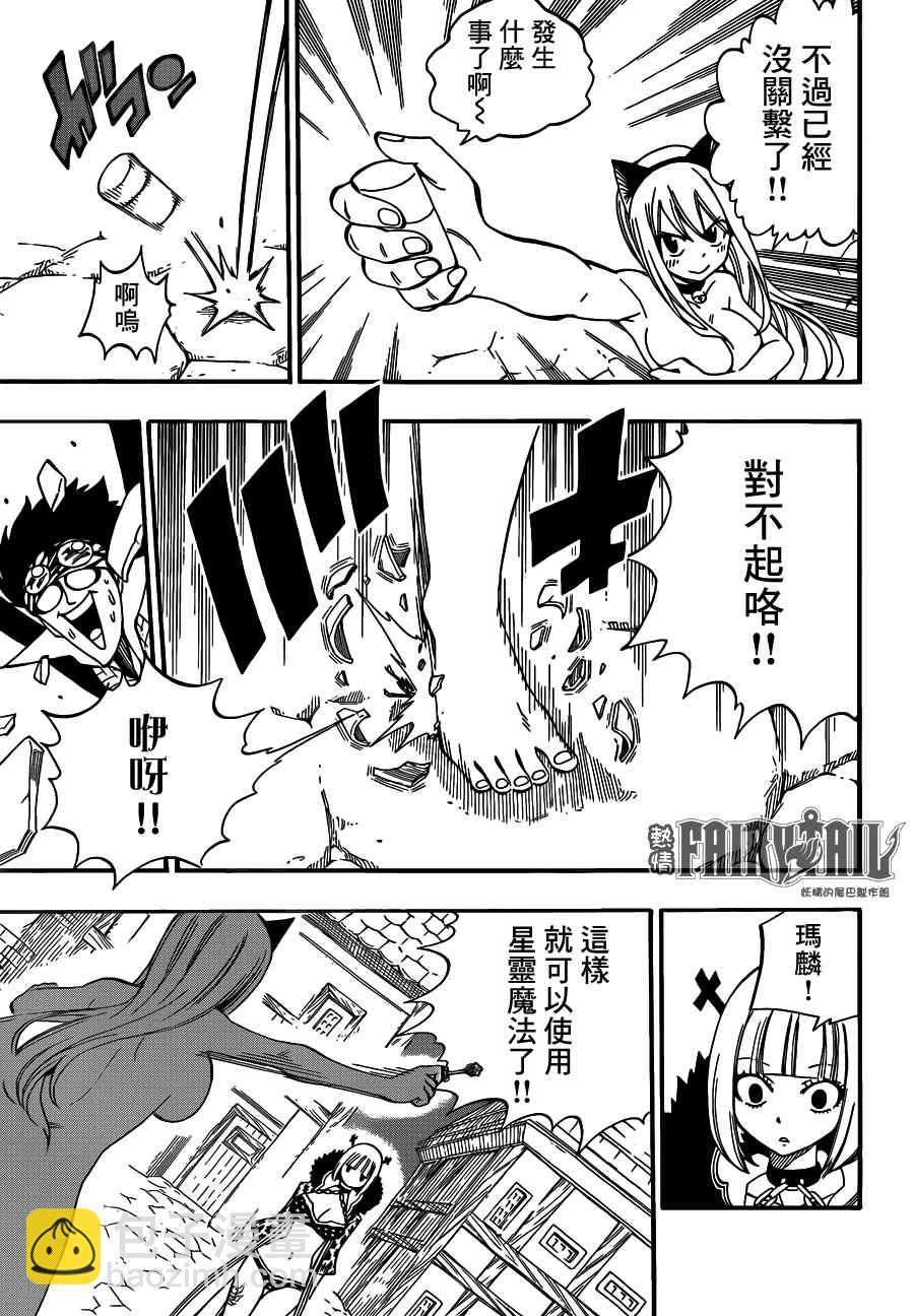🍜妖精的尾巴 第457话 第11页