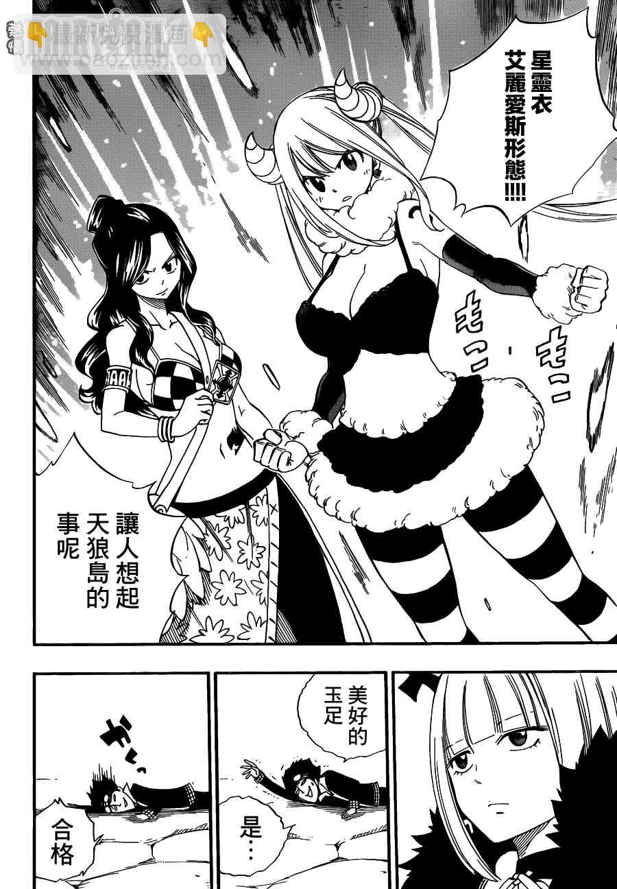 🍜妖精的尾巴 第457话 第12页