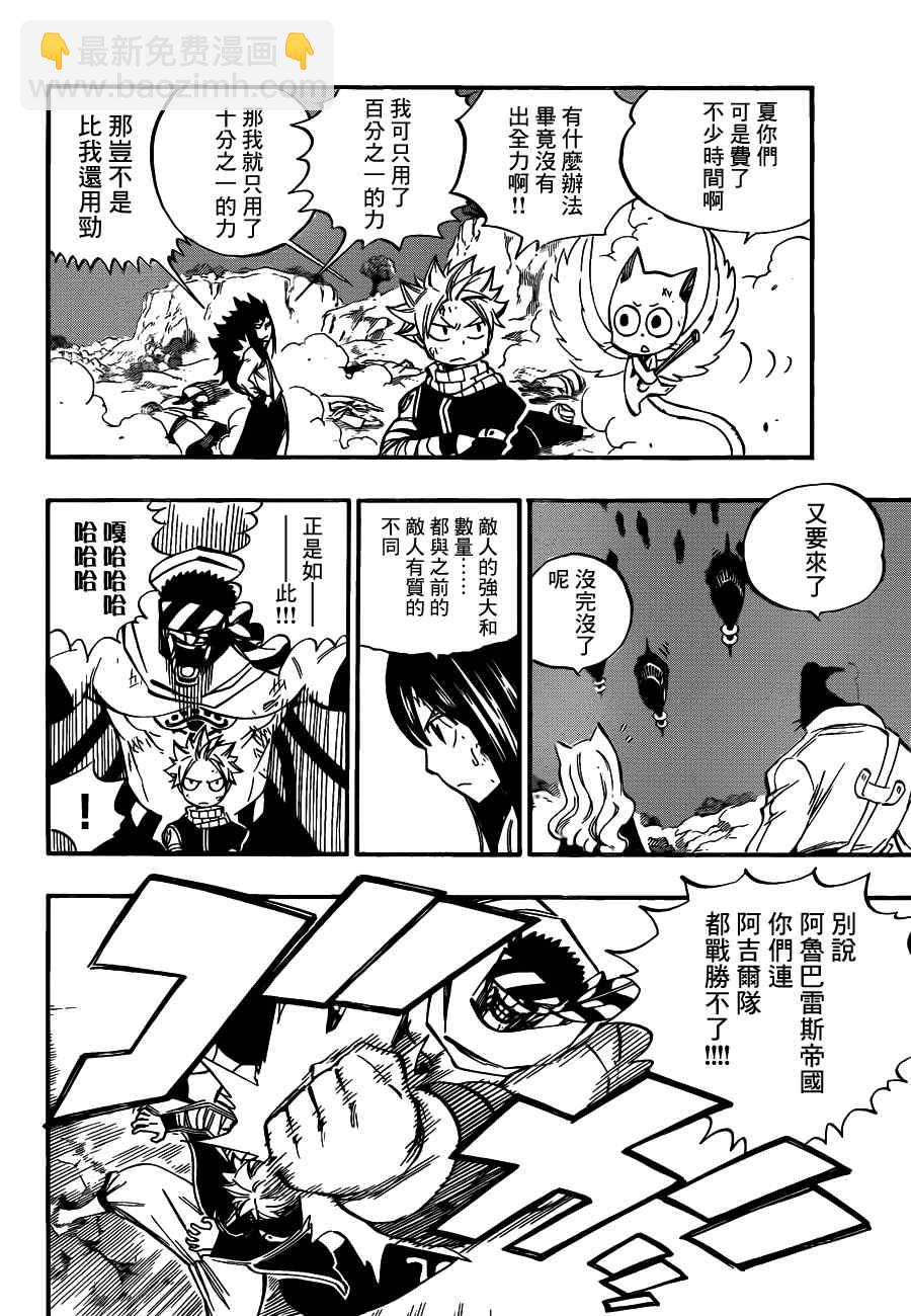 🍜妖精的尾巴 第457话 第16页