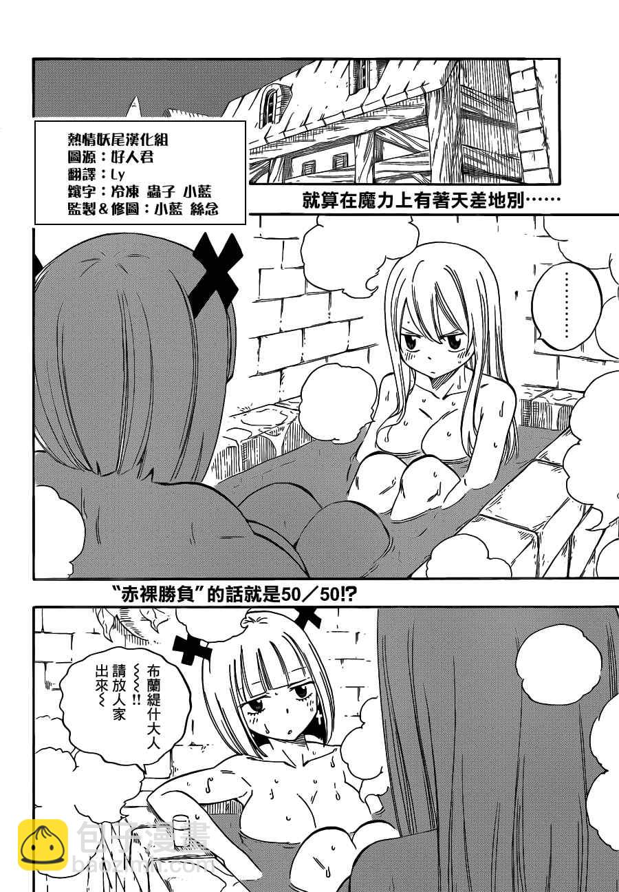 🍜妖精的尾巴 第457话 第2页