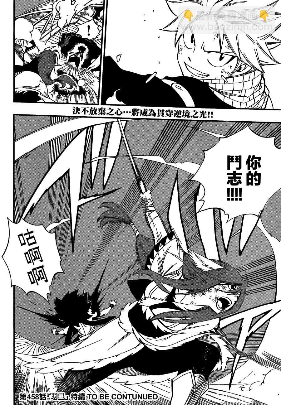 🍜妖精的尾巴 第457话 第20页