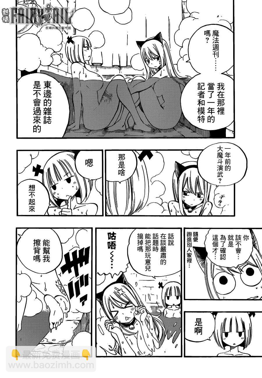 🍜妖精的尾巴 第457话 第4页