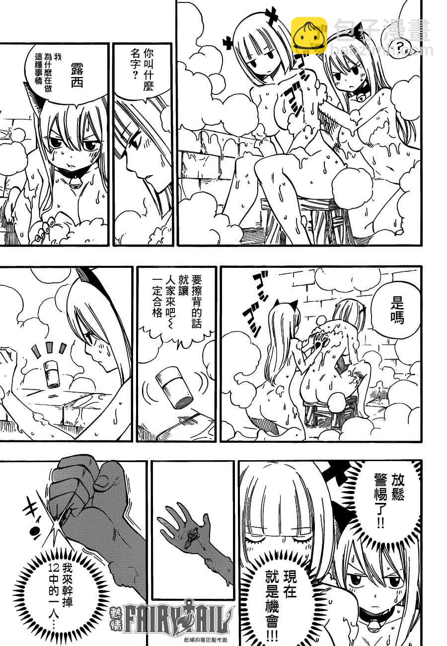 🍜妖精的尾巴 第457话 第5页